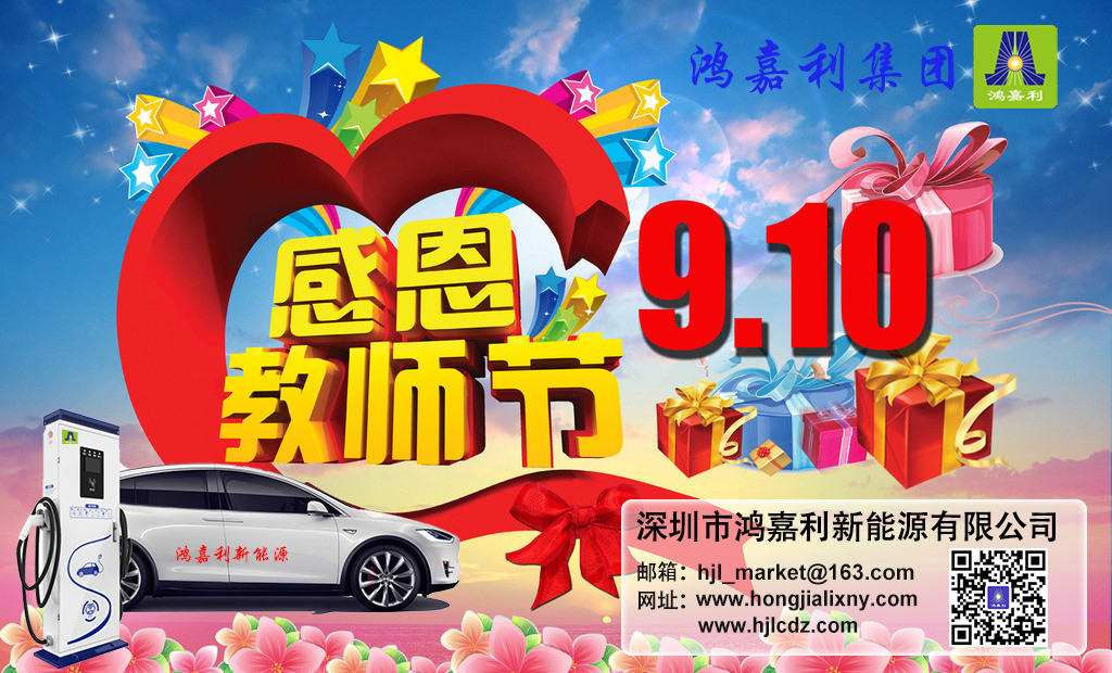 乐玩LEWIN新能源祝所有老师：教师节快乐(图1)