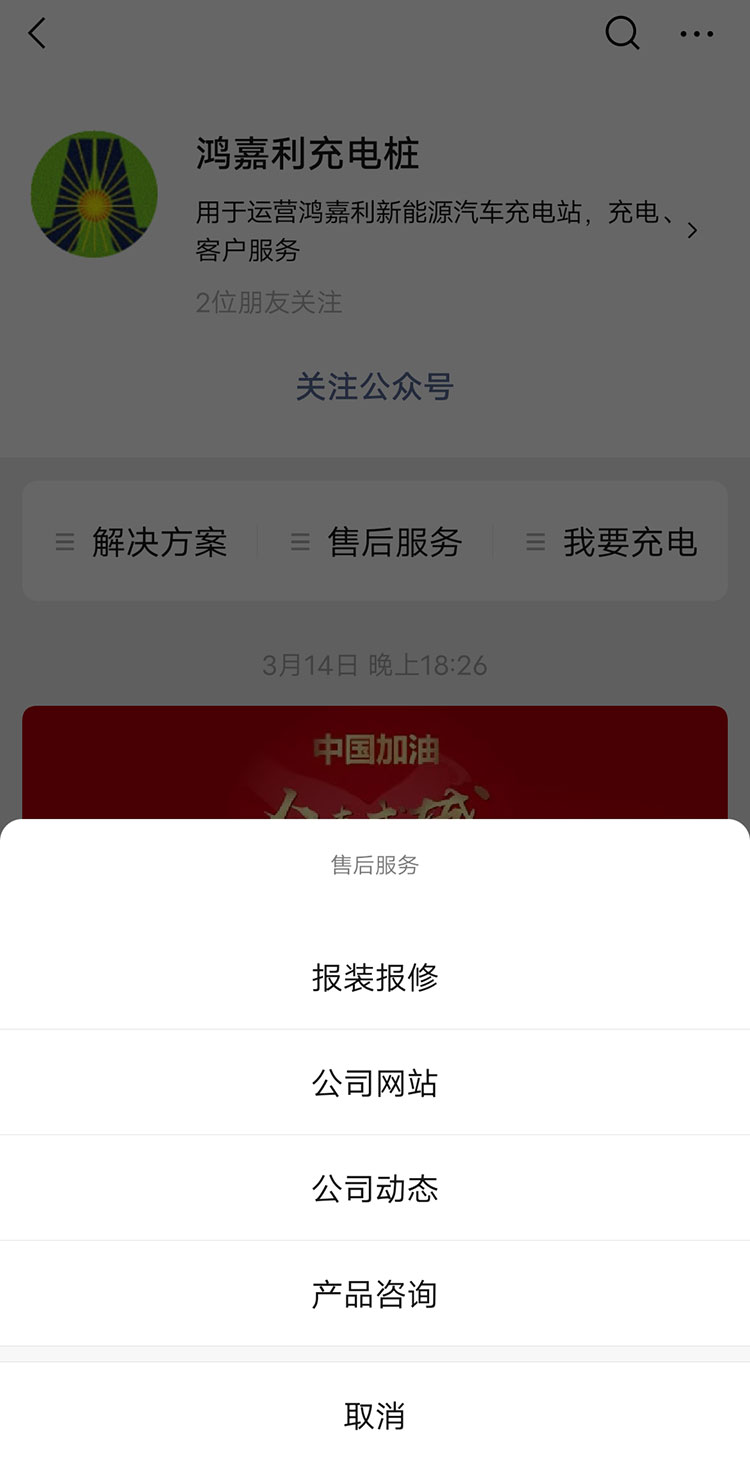 乐玩LEWIN充电桩【售后服务】报装报修流程(图5)