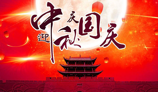 2020年乐玩LEWIN新能源国庆中秋放假通知(图1)