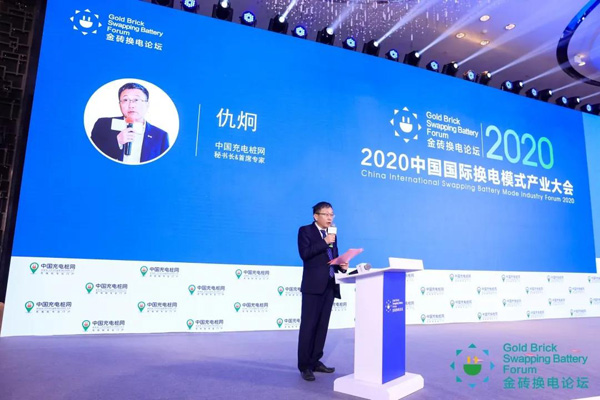 新模式、新机遇、新发展|2020中国国际换电模式产业大会顺利召开(图4)