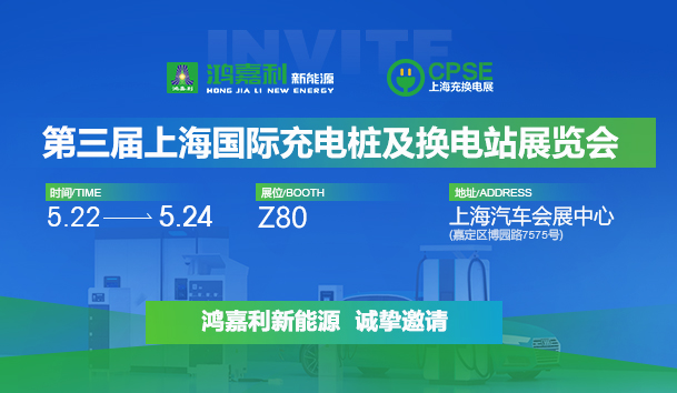 诚邀参展！乐玩LEWIN2024年上海国际充换电展CPSE，展位号:Z80