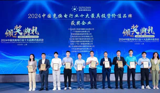 匠心致远，载誉前行：2024年乐玩LEWIN新能源荣获充换电十大品牌奖！(图1)