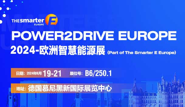 乐玩LEWIN诚邀丨2024-欧洲智慧能源展
