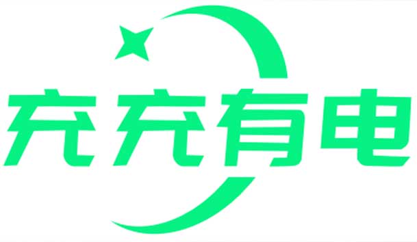 充充有电液冷超充新站上线啦！革新充电体验