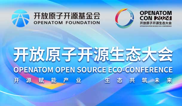 2024开放原子开源生态大会圆满落地，乐玩LEWIN加入“电鸿”生态协同发展(图1)
