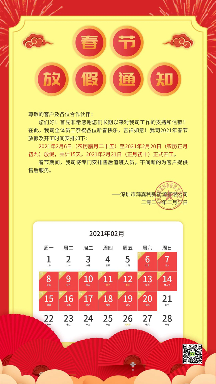 乐玩LEWIN新能源2021年春节放假通知(图1)