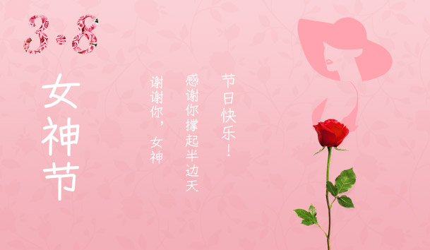 2021三八女神节：致敬了不起的她