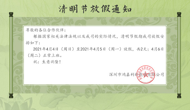 乐玩LEWIN新能源2021清明节放假通知