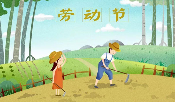 关于2021年五一节乐玩LEWIN放假的通知