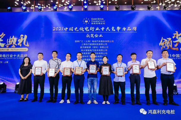 行而不辍，未来可期，乐玩LEWIN荣获充电桩十大品牌奖项(图5)