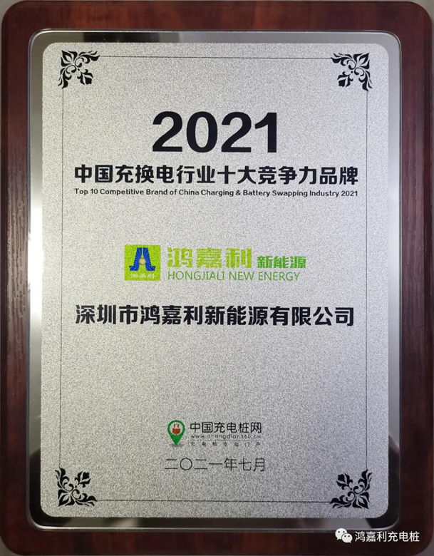 行而不辍，未来可期，乐玩LEWIN荣获充电桩十大品牌奖项(图7)