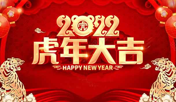 乐玩LEWIN新能源2022年春节放假通知