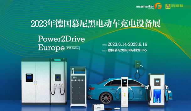 走出中国，亮相世界！乐玩LEWIN新能源闪耀欧洲智慧能源博览会